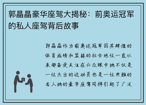 郭晶晶豪华座驾大揭秘：前奥运冠军的私人座驾背后故事