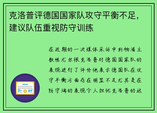 克洛普评德国国家队攻守平衡不足，建议队伍重视防守训练